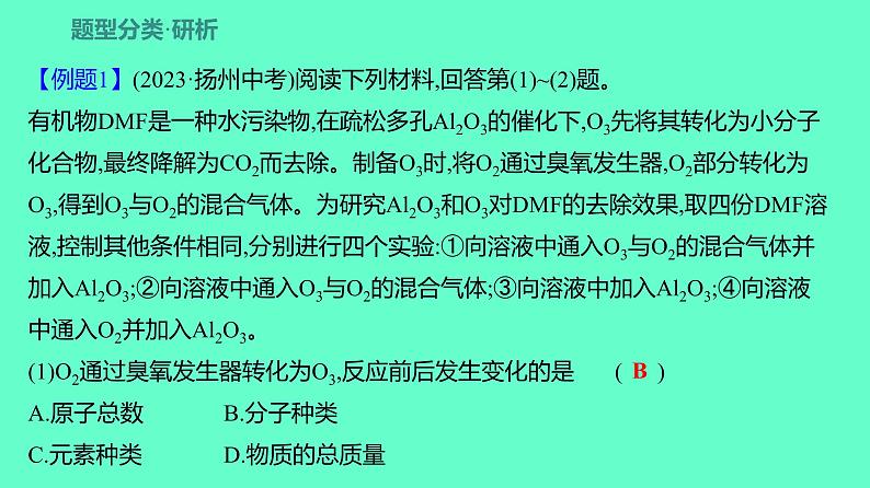 2024贵州中考一轮复习 人教版化学 热考专题 专题四　材料阅读题 课件第2页