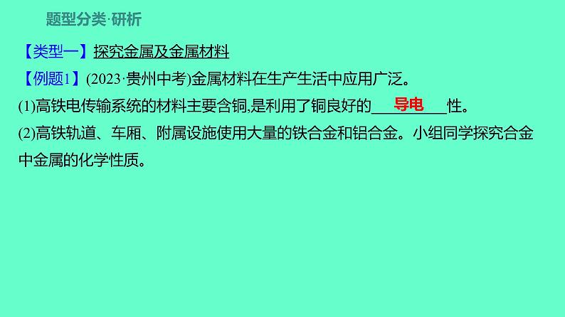 2024贵州中考一轮复习 人教版化学 热考专题 专题五　实验探究题 课件03