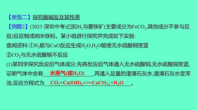 2024贵州中考一轮复习 人教版化学 热考专题 专题五　实验探究题 课件08