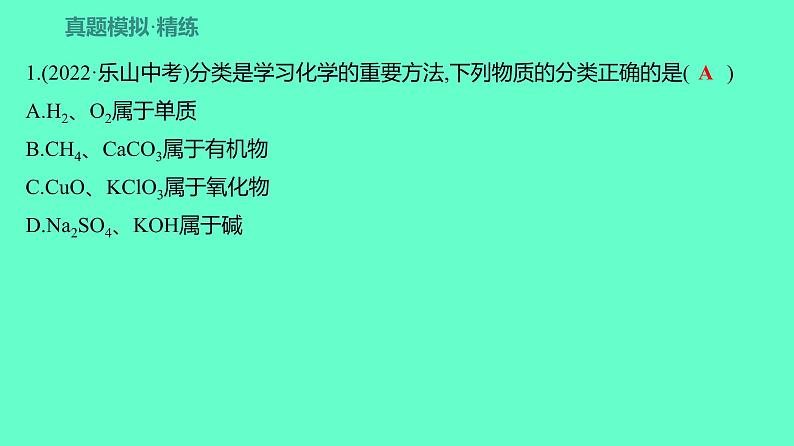 2024贵州中考一轮复习 人教版化学 热考专题 专题一　化学思维题 课件06