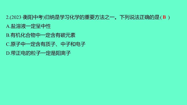 2024贵州中考一轮复习 人教版化学 热考专题 专题一　化学思维题 课件07