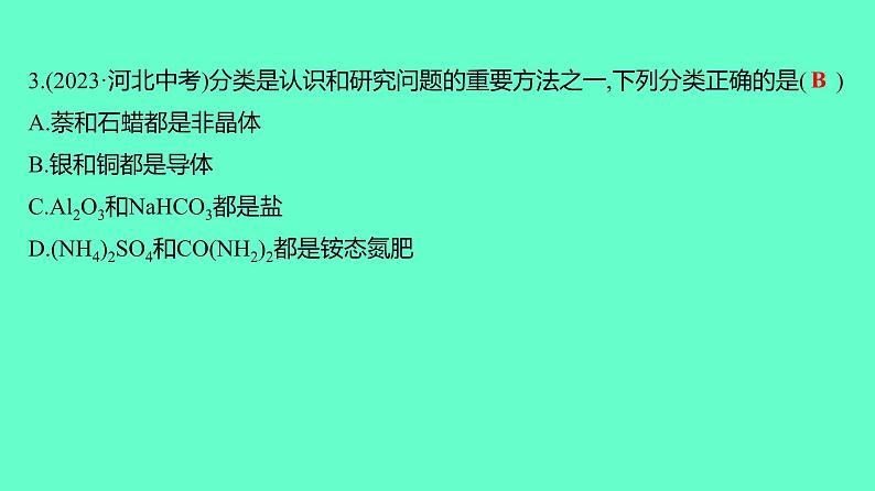 2024贵州中考一轮复习 人教版化学 热考专题 专题一　化学思维题 课件08