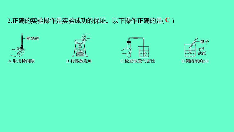 2024贵州中考一轮复习 人教版化学 2024贵州初中学业水平考试模拟卷（二） 课件第3页