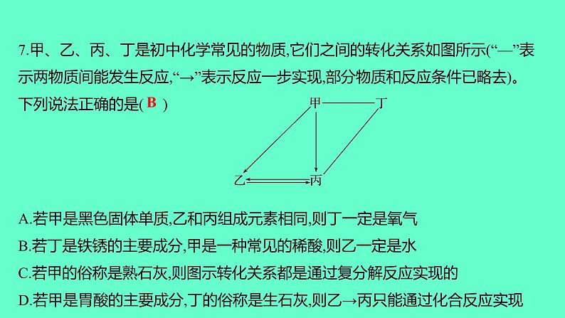 2024贵州中考一轮复习 人教版化学 2024贵州初中学业水平考试模拟卷（二） 课件第8页