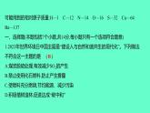 2024贵州中考一轮复习 人教版化学 2024贵州初中学业水平考试模拟卷（四） 课件