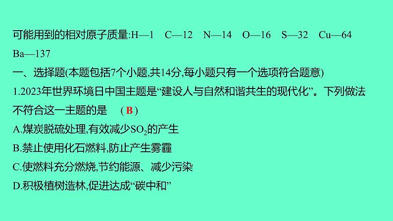 2024贵州中考一轮复习 人教版化学 2024贵州初中学业水平考试模拟卷（四） 课件02