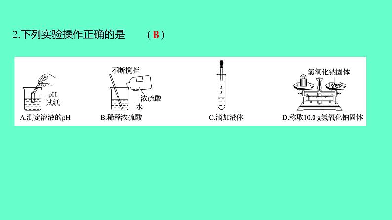 2024贵州中考一轮复习 人教版化学 2024贵州初中学业水平考试模拟卷（四） 课件03