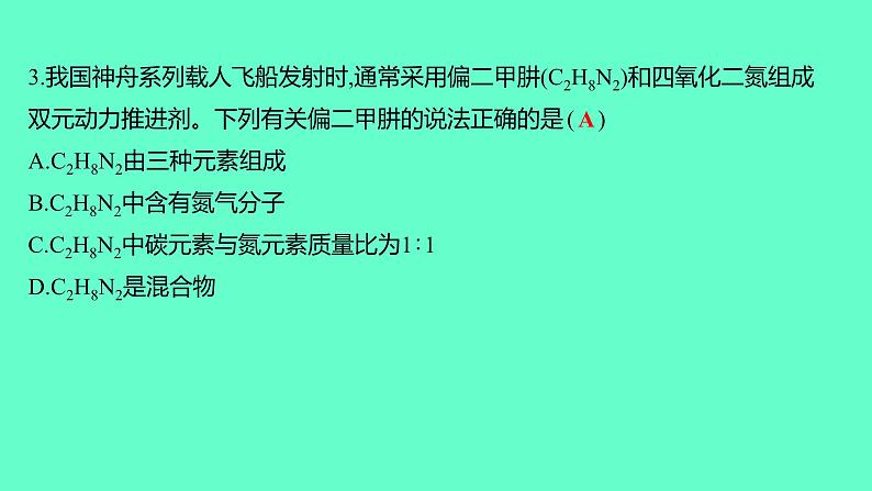 2024贵州中考一轮复习 人教版化学 2024贵州初中学业水平考试模拟卷（四） 课件04