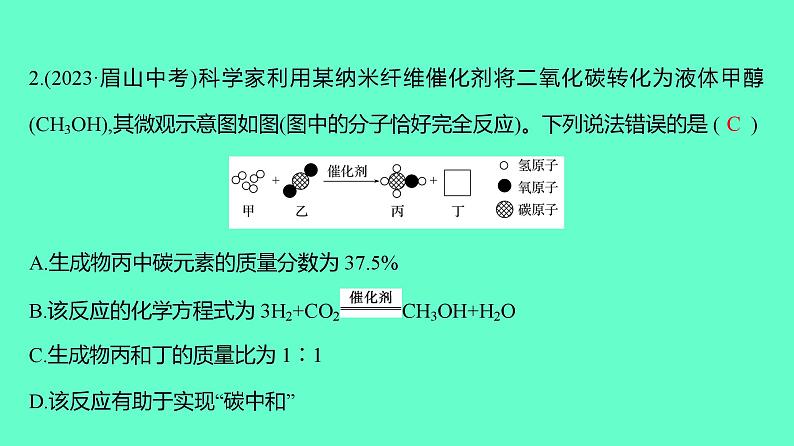 2024贵州中考一轮复习 人教版化学 技能提升专项训练五　化学中质量关系的应用 课件第3页