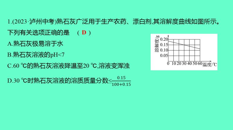 2024贵州中考一轮复习 人教版化学 技能提升专项训练一　溶解度曲线及溶解度表 课件02