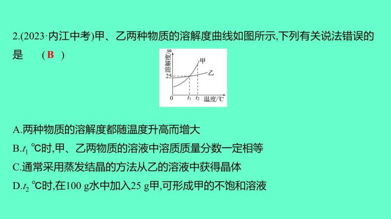 2024贵州中考一轮复习 人教版化学 技能提升专项训练一　溶解度曲线及溶解度表 课件03