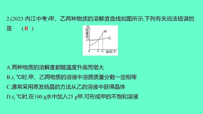 2024贵州中考一轮复习 人教版化学 技能提升专项训练一　溶解度曲线及溶解度表 课件03