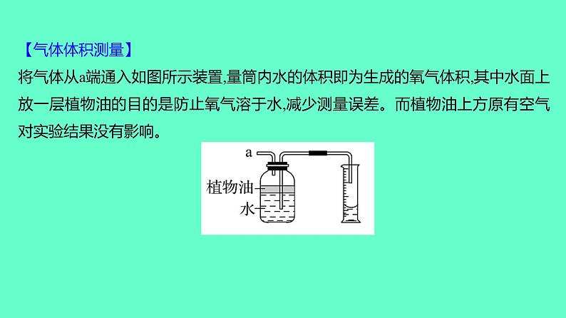 2024贵州中考一轮复习 人教版化学 教材基础复习 实验1　氧气的实验室制取与性质 课件第8页