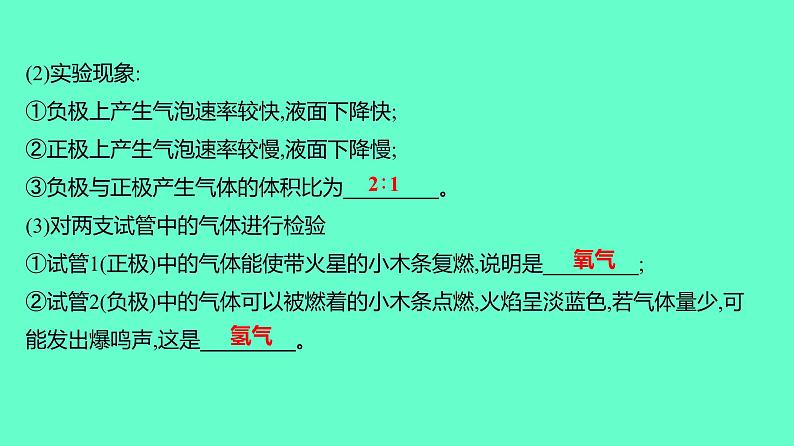 2024贵州中考一轮复习 人教版化学 教材基础复习 实验3　水的组成及变化的探究 课件03