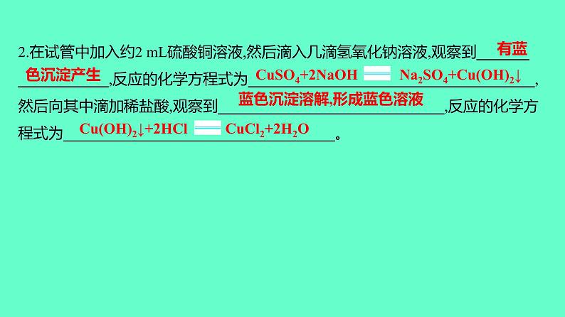 2024贵州中考一轮复习 人教版化学 教材基础复习 实验6　常见酸、碱的化学性质 课件第5页