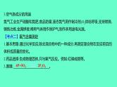 2024贵州中考一轮复习 人教版化学 教材基础复习 主题二　第五讲　课时1　空气、氧气 课件