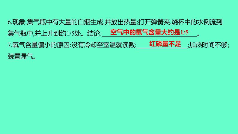 2024贵州中考一轮复习 人教版化学 教材基础复习 主题二　第五讲　课时1　空气、氧气 课件07