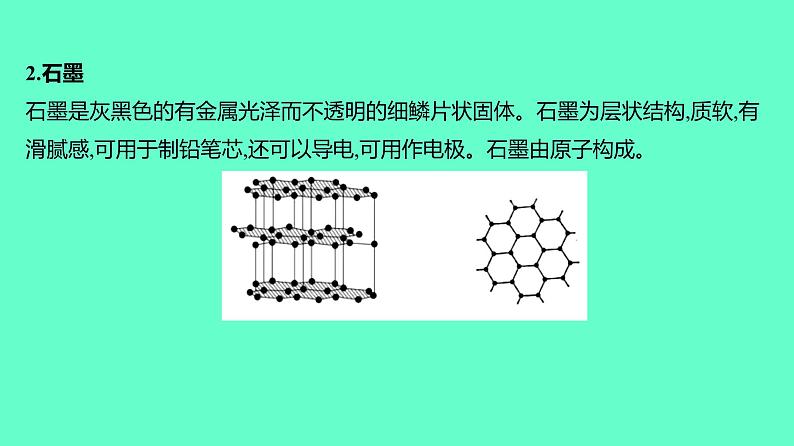 2024贵州中考一轮复习 人教版化学 教材基础复习 主题二　第五讲　课时2　碳和碳的氧化物 课件05