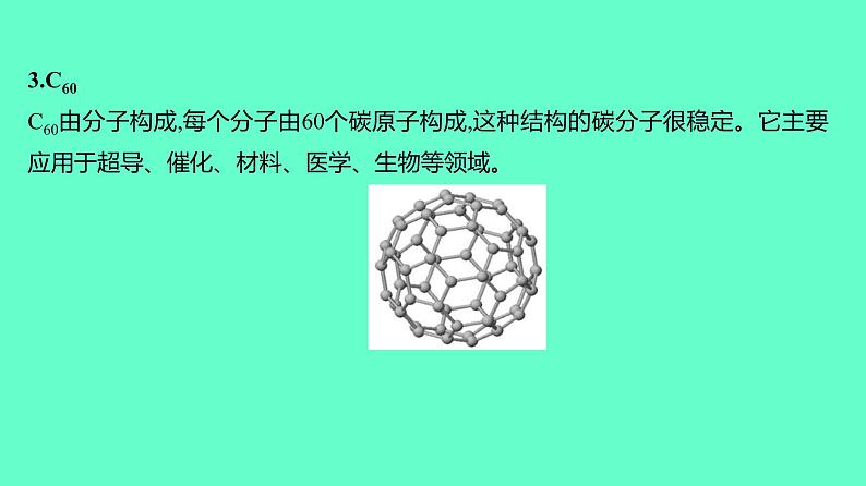 2024贵州中考一轮复习 人教版化学 教材基础复习 主题二　第五讲　课时2　碳和碳的氧化物 课件06