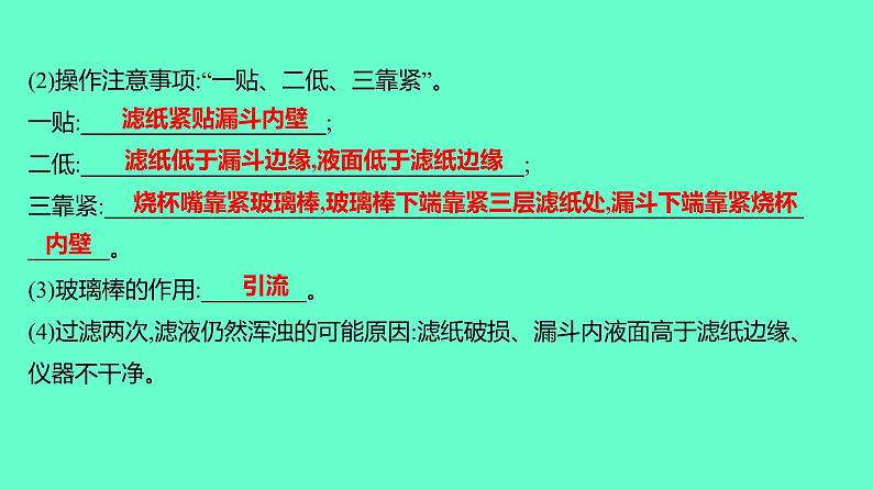 2024贵州中考一轮复习 人教版化学 教材基础复习 主题二　第五讲　课时3　水和溶液 课件06