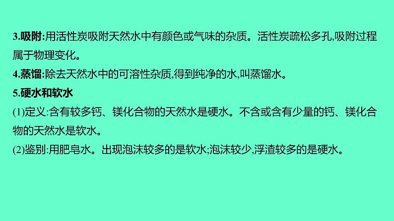 2024贵州中考一轮复习 人教版化学 教材基础复习 主题二　第五讲　课时3　水和溶液 课件07