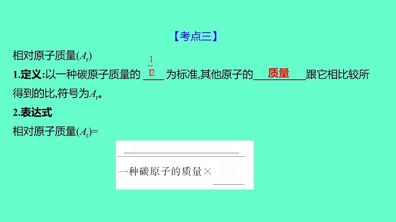 2024贵州中考一轮复习 人教版化学 教材基础复习 主题三　第六讲　构成物质的几种粒子——分子、原子、离子 课件第8页