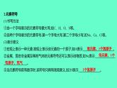 2024贵州中考一轮复习 人教版化学 教材基础复习 主题三　第七讲　元素　化学式与化合价 课件