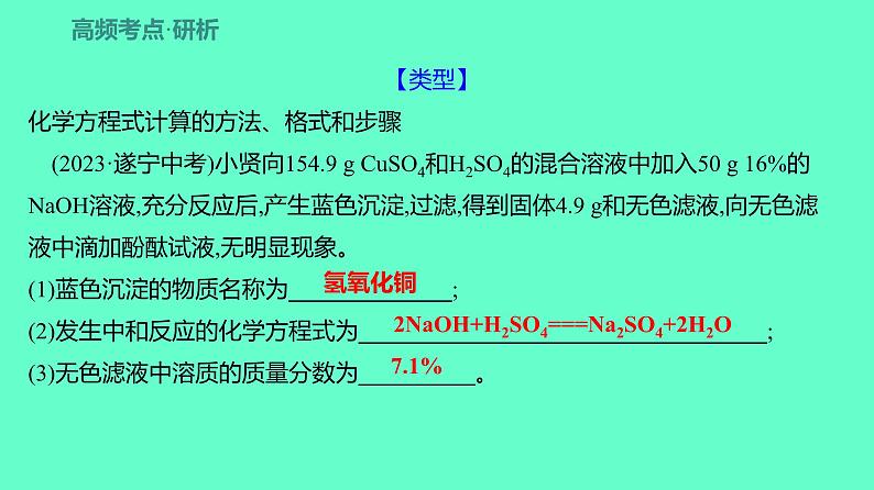 2024贵州中考一轮复习 人教版化学 教材基础复习 主题四　第九讲　有关化学方程式的相关计算 课件第7页