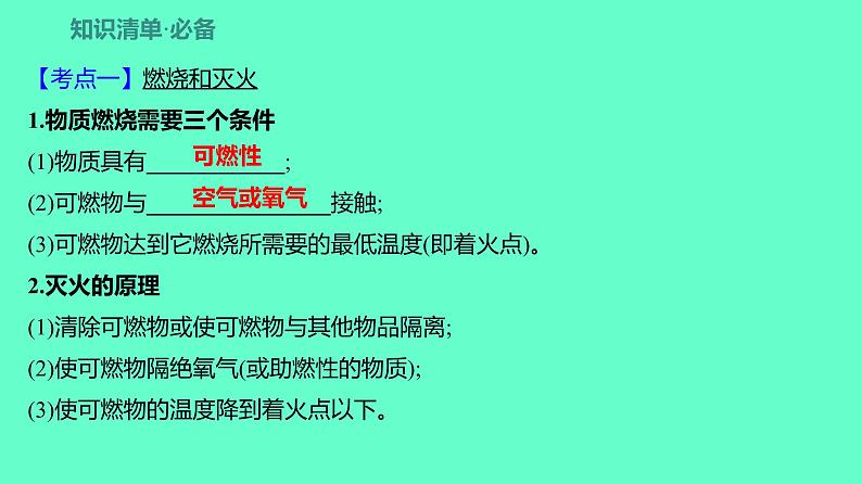 2024贵州中考一轮复习 人教版化学 教材基础复习 主题五　第十讲　化学与能源 课件04