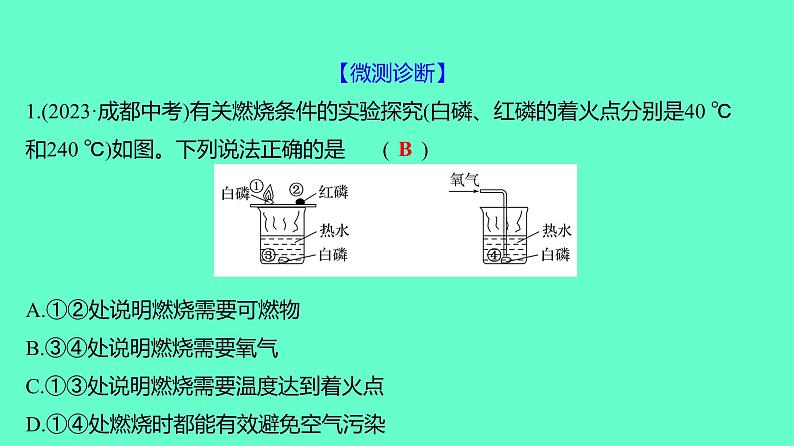 2024贵州中考一轮复习 人教版化学 教材基础复习 主题五　第十讲　化学与能源 课件08