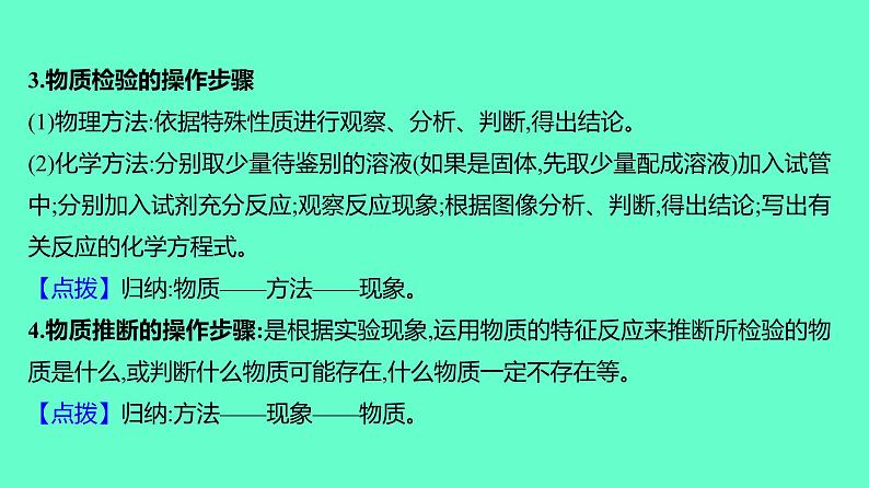 2024贵州中考一轮复习 人教版化学 教材基础复习 主题一　第二讲　课时1　物质鉴别、检验与推断 课件第6页