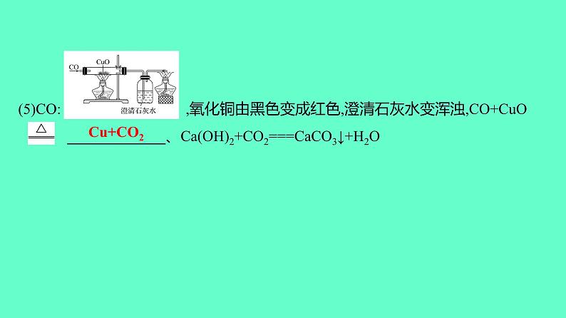 2024贵州中考一轮复习 人教版化学 教材基础复习 主题一　第二讲　课时1　物质鉴别、检验与推断 课件第8页