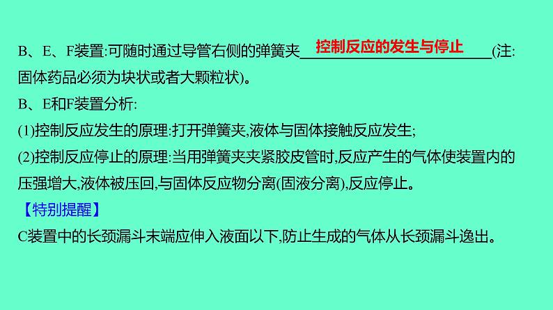 2024贵州中考一轮复习 人教版化学 教材基础复习 主题一　第二讲　课时3　实验室制取气体的研究及实践 课件07