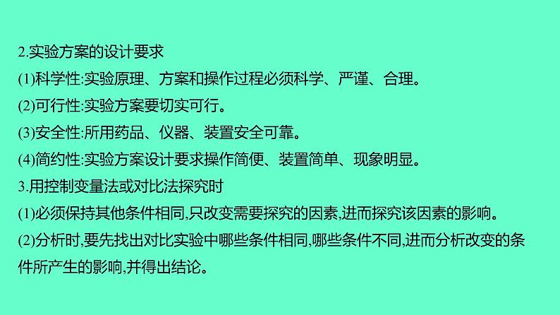 2024贵州中考一轮复习 人教版化学 教材基础复习 主题一　第三讲　实验方案的设计与评价 课件第5页