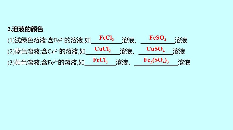 2024贵州中考复习 人教版化学 题型四　物质的转化与推断 课件第3页