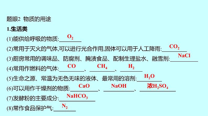 2024贵州中考复习 人教版化学 题型四　物质的转化与推断 课件第5页