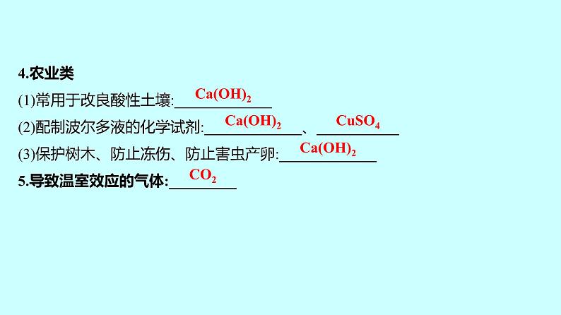 2024贵州中考复习 人教版化学 题型四　物质的转化与推断 课件第7页