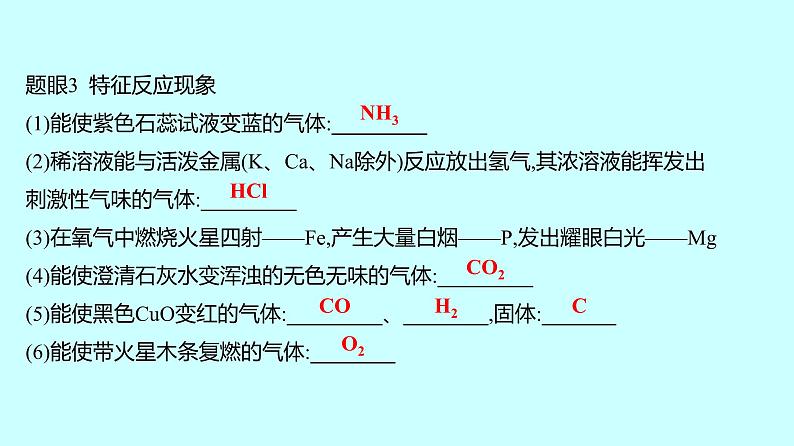 2024贵州中考复习 人教版化学 题型四　物质的转化与推断 课件第8页