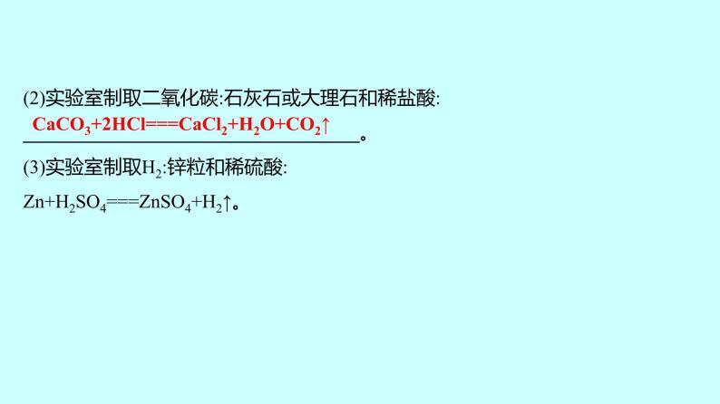 2024贵州中考复习 人教版化学 题型五　气体的制取、净化和干燥 课件03