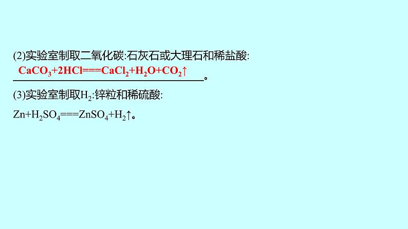 2024贵州中考复习 人教版化学 题型五　气体的制取、净化和干燥 课件第3页