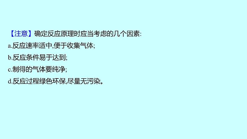 2024贵州中考复习 人教版化学 题型五　气体的制取、净化和干燥 课件第4页