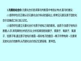 2024贵州中考复习 人教版化学 板块二 第3讲　化学式与化合价 课件