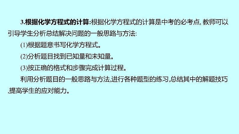 2024贵州中考复习 人教版化学 板块三 第3讲　化学反应类型和化学方程式 课件07