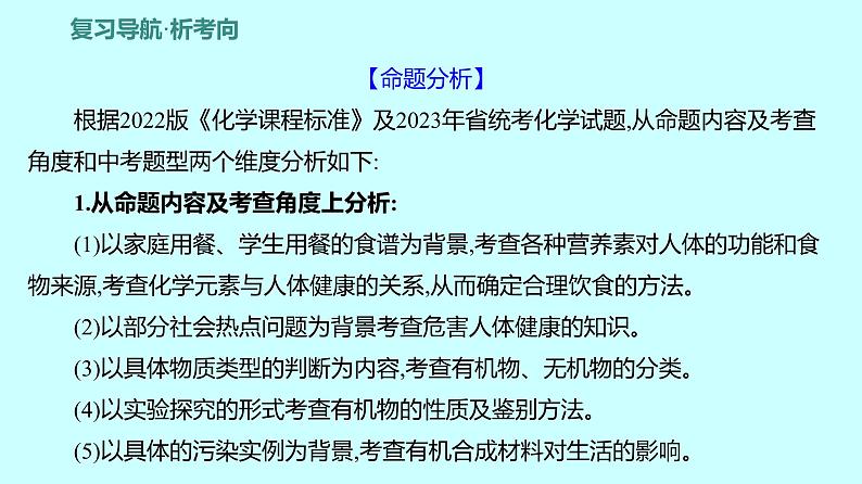 2024贵州中考复习 人教版化学 板块四 第2讲　化学物质与健康、常见的化学合成材料 课件第2页