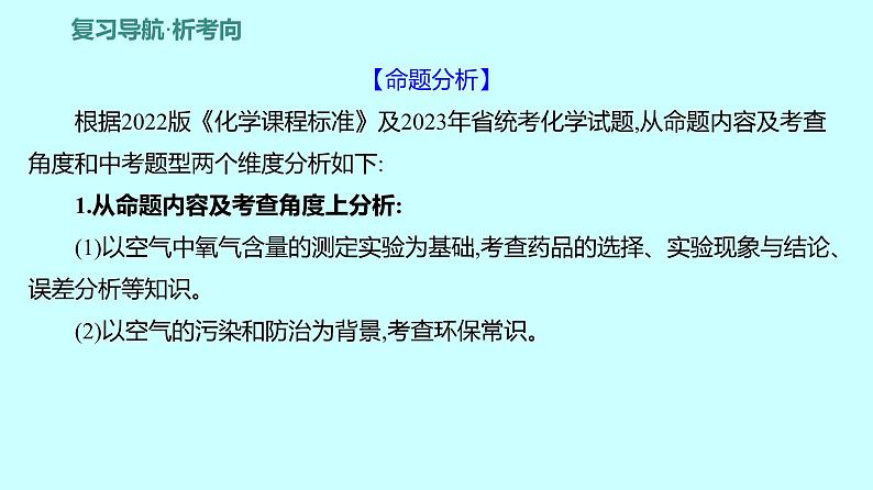 2024贵州中考复习 人教版化学 板块一 第1讲　空气和氧气 课件第2页