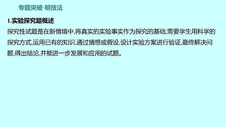 2024贵州中考复习 人教版化学 题型八　实验探究题 课件02