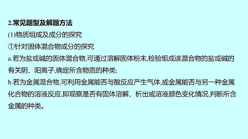 2024贵州中考复习 人教版化学 题型八　实验探究题 课件03