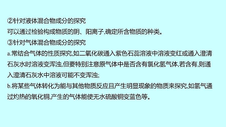 2024贵州中考复习 人教版化学 题型八　实验探究题 课件04