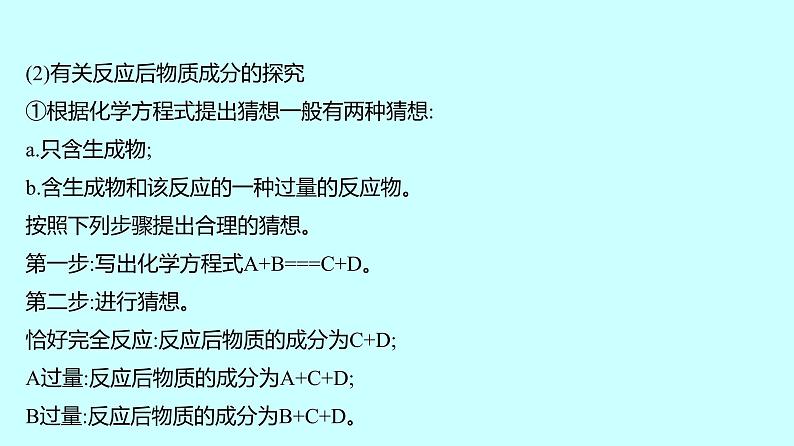 2024贵州中考复习 人教版化学 题型八　实验探究题 课件05