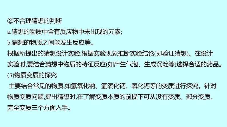 2024贵州中考复习 人教版化学 题型八　实验探究题 课件06